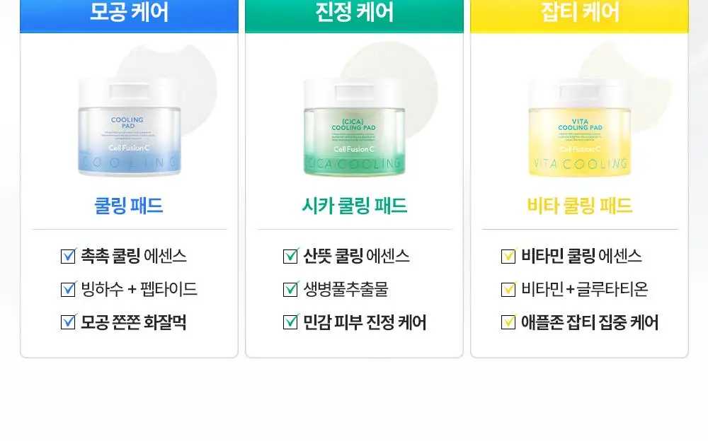[빙하수쿨링패드/화잘먹치트키] 셀퓨전씨 포스트 알파 쿨링 패드 70매 (쿨링/시카 쿨링/비타 쿨링) 상세페이지 2
